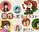 残２枠限定価格｜個性が光るイラスト描きます 一人一人の個性に少しの彩りを加えます^^ イメージ1