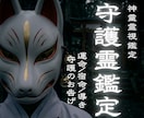 神道秘儀で守護霊のお告げを受け取り、未来へ導きます 家族・家系・先祖・土地・人間関係・悪縁・因縁・良縁・家・使命 イメージ1