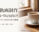 AIでSNS・Web向けの雰囲気動画を制作します 店舗やブランドの雰囲気を、短い映像で伝えます イメージ1