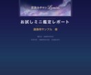四柱推命で性格・才能・運勢をワンコインで鑑定します 生年月日だけで本格鑑定｜PDF3ページのお試しレポート イメージ2