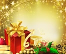 24時間以内に結果ご返信！クリスマスの恋を占います 12/23・12/24・12/25の恋愛運を鑑定します。 イメージ2