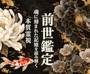 天啓前世霊視 | 前世の記憶を遡り才能を目覚めます 前世の魂の記憶から現世の因果を読み解き、才能と使命が覚醒する イメージ1