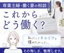 専業主婦・働く妻のキャリア悩み相談に乗ります 「私だってキャリアを積みたかった」その悔しさ、整理します イメージ1