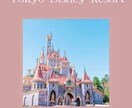 ディズニープランのご提案します ディズニー初めて、久しぶりに行くから不安という方！ イメージ1