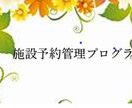 お子様には計算問題作成プログラムをプレゼントします 施設予約管理プログラムで予約がダブらないように設定できます。 イメージ1