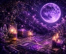 魂の奥底に眠るお相手の想いを視ます ✡紫の満月と霊感タロットで秘めた感情を読み解く イメージ1