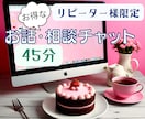 お話したい！リピーター様へ♪きっとスッキリします 雑談でもOK！カフェ気分で楽しくリフレッシュしましょう♪ イメージ1