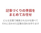 ラッコKW×ChatGPT WP入稿1記事～します キーワード調査から構成・下書き・入稿まで一括対応 イメージ2