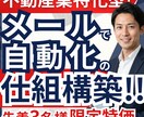 不動産専門｜ステップメール自動化の仕組み構築します ステップメール執筆｜低コストで集客に繋がるファネルを構築 イメージ1