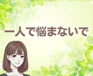 心に溜まった悩み・不安1人で悩まないで相談のります 言葉にしていない寂しさや不安・体調の変化を吐き出してスッキリ イメージ6