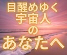宇宙由来の魂を持つあなたの【目醒め】お手伝いします 高次とつながる宇宙地図〜統合・内観・手放し・ブロックの解放〜 イメージ1