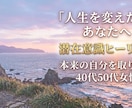 人生の停滞を感じている方　自己変容ヒーリングします 価格改定前　人生再構築セッションをモニタリング価格で募集 イメージ1