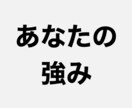 NO.1営業　リクルート流×あなたの強み見つけます リクルートで実践されている手法で貴方の強みをみつけます イメージ1