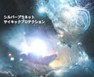 プロテクトエネルギーを送ります あなたのまわりに宇宙のエネルギーを送ります イメージ1