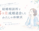 49才結婚相談所で成婚｜リアルな体験談お話します 結婚相談所選び/婚活/成婚/40代婚活/50代婚活 イメージ1
