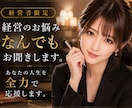 経営者限定❤️経営と人生の悩みをお聞きします ミスコン優勝者♡MBAホルダー経営者とお話ししませんか？ イメージ1