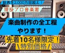 総再生2,000万超！プロが唯一無二の曲作ります 音楽に詳しくなくてもOKです！大まかな要望から制作致します！ イメージ1