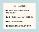 即対応可！短納期！心をつかむ言葉、お届けします 「最短1日！想いを伝えるキャッチコピーをご提案。」 イメージ3