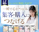 実績多数！集客,売上UPに特化たLPを制作します 一瞬で心を動かす売れるLP/ランディングページ イメージ1