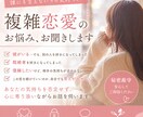 複雑恋愛のお悩みをじっくりお聞きします あなたの味方として、心に寄り添います。 イメージ1