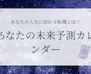 あなただけのオリジナルカレンダーをお作りします あなただけの吉日・注意日が分かるオリジナルカレンダー イメージ1