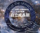 人生最大の大好転の訪れる年齢をズバリ視ます 自立してゆく人生の転機はいつなのかハッキリさせます イメージ1