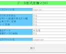 データの形式を変換するExcelマクロを作成します CSV/Excelに対応可能です。迅速・丁寧に対応します。 イメージ1