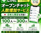LINEオープンチャットの人数を100人増やします 嬉しいお値段。複数購入で割引有り！ イメージ1