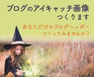 ブログアイキャッチ・ヘッダー つくります 大人かわいい・シンプル・ナチュラル　テイストが得意です！ イメージ1