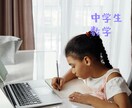 中学1年生〜3年生／数学のオンライン授業をします 関西大手の個別指導塾元塾長が数学のお悩み解決します！ イメージ1