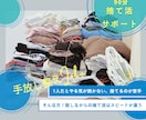 1人では進まない片付けをサポートします モノの整理は思考の整理〝手放して整う〟お片付けサポート‼︎ イメージ1