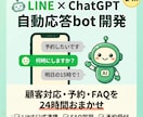 LINE×ChatGPT自動応答bot開発します 顧客対応・予約受付・FAQをAIで24時間自動化します イメージ1