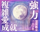 誰にも言えない恋…でも諦めきれないあなたを導きます 【初回限定】秘密の恋専用鑑定｜霊視と波動で紐解く“真実の絆” イメージ1