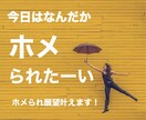 凹んだ時の心のお薬✨ホメられ願望叶えます おしゃべりしながら、あなたのいいところたくさん見つけます イメージ1