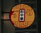 どんなスタイルのロゴでも作成します 300件以上の実績からお客様の要望に合わせLOGOをお届け！ イメージ6