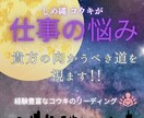 仕事の迷いや悩みを霊視します 霊視で観えた状況と流れをお伝えします イメージ1