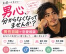 男性目線であなたの恋愛相談に寄り添います 男心が分からないあなたへ、男性目線で本音をお話しします イメージ1