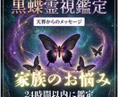 家族の問題、今後の流れを視ます 1人で抱え込んでいるあなたへ　蝶のメッセージとともにお届け イメージ1