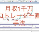 FXプロトレーダー愛用初心者もできる手法教えます 初心者でもできる分かりやすく明確な手法2つも教えます！ イメージ1