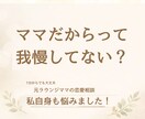 ママでも私を生きたい。元ラウンジママが寄り添います 女性らしい自分の人生も楽しみたい。でも子供も大事！ イメージ6