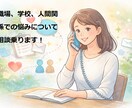 学校との向き合い方を整えます 元教員が不安を整理し次の一手へ相談しにくい悩みも大丈夫 イメージ2