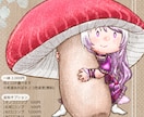 ミニキャラ大量生産企画描きます 【ＳＤ×キノコ】ミニキャラの君が大きなキノコを支えるよ! イメージ1
