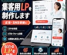 WordPressの集客用LPを制作します 大体なんでもできます。お気軽にご相談ください。 イメージ1