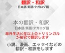 海外生活10年以上の帰国子女が翻訳します 英語/タガログ語/日本語の自然な翻訳・和訳をお求めの方に イメージ1