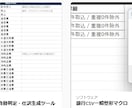 CSV整形・ファイル結合など自動化マクロ作成します 面倒な単純作業やCSV整形をボタン一つで高速化します イメージ3