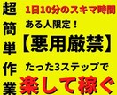 スマホ1台で“あなた”が稼ぐための裏技教えます 1日30分の作業でノウハウコレクターから卒業したいあなたへ イメージ1