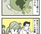 ４コマ漫画制作します ４コマ漫画の連載経験のあるプロ漫画家がご提案いたします！ イメージ1