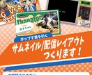 ポップで目を引くサムネイル／配信レイアウト作ります 短納期に自信あり！お急ぎの方でもお任せください！ イメージ1