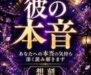 彼の心に残る「想刻」を読み解きます 言葉にされない本音とあなたへの想いを紐解きます イメージ1