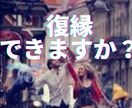 あなたの一番の願い『復縁』できるか鑑定します 別れた！離れた！どこかへいった！でも、大好きなので復縁したい イメージ2